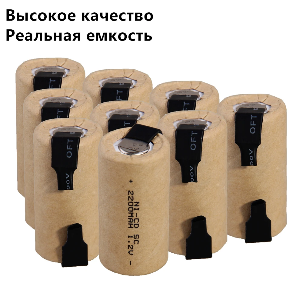 9 шт. SC батареи 1.2В SUBC перезаряжаемые высокого Слива 2200 мАч с