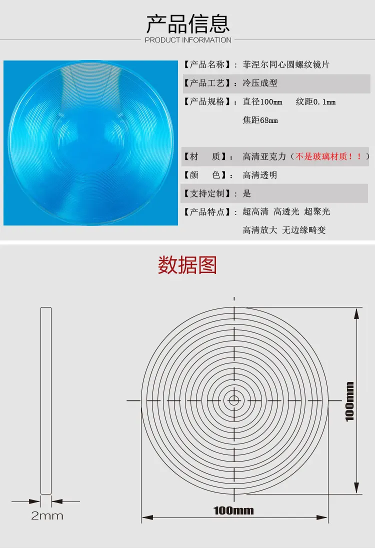 Линзы Френеля Диаметр 100 мм, фокусное расстояние 68 мм, Groove шаг супер маленький, 0.1 мм, свет этапа объектив, свет линзы Френеля