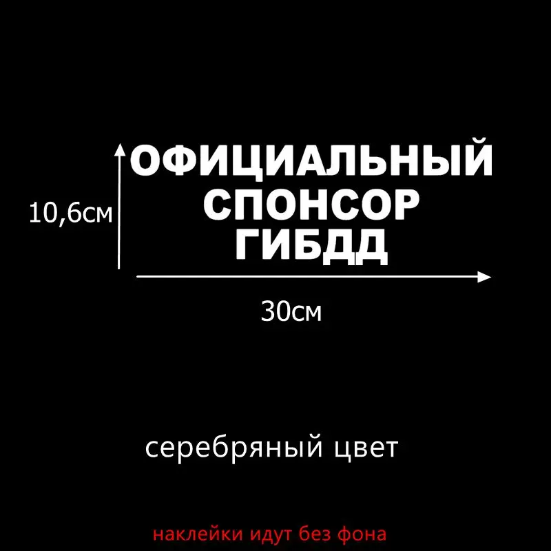 Tri Mishki HZX001 10.6*30см 1-4 шт официальный спонсор гибдд наклейки на авто наклейки на автомобиль наклейка на авто - Название цвета: H001 Serebryanyi