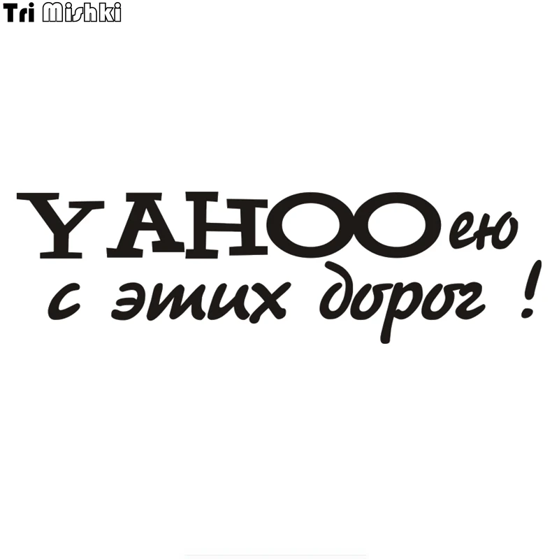 Tri Mishki HZX819 #40*11 6 см Yahoo с эти автомобильные наклейки виниловые аксессуары для