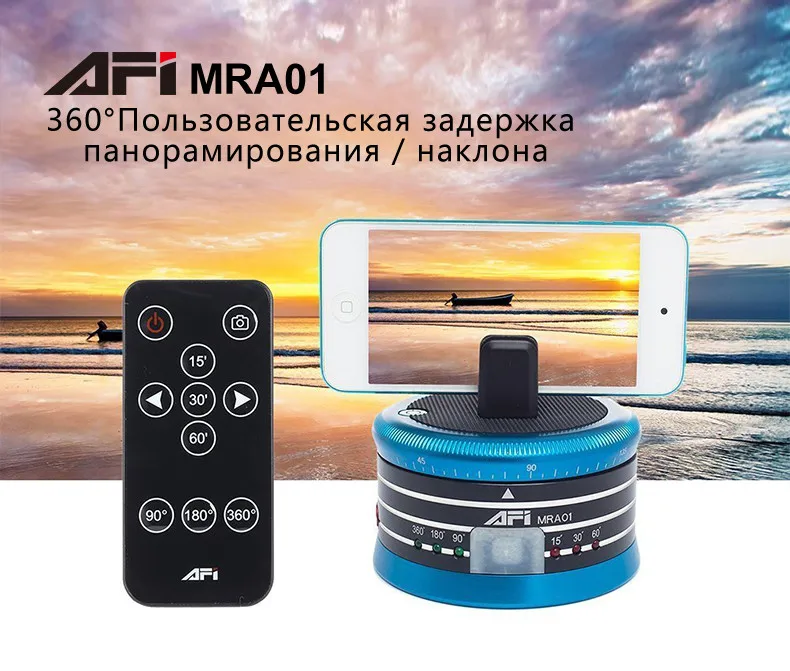 AFI MRA01 мини-Электрический панорама 360 Вращение промежуток времени штатив шаровой головкой для телефона GoPro действие Камера палка для селфи панорамного