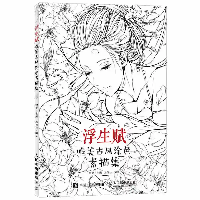 2016 new hot fashion drawing books beautiful antiquity coloring book children adult painting antistress girls art colouring book - Colouring Books For Children 2016 new hot fashion drawing books beautiful antiquity coloring book children adult painting antistress girls art colouring book - Colouring Books For Children