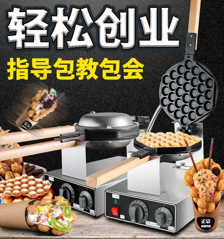 

110v 220v High-quality HongKong Egg waffle machine Aberdeen egg puffs bubble waffle maker
