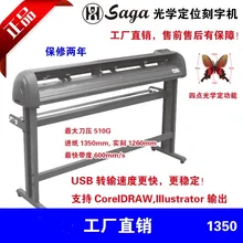 6" плоттер с оптической резка контуров и серводвигатель в Малайзию 1660 мм 1750 мм Сага