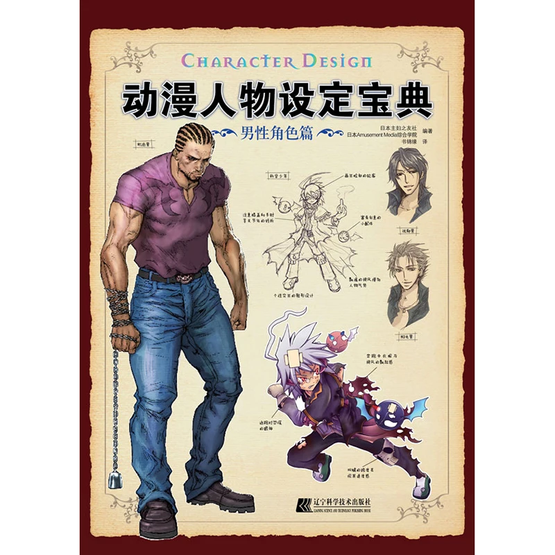 

Male character article comic sketch zero foundation learning comic sketch technique comic book entry book tutorial book