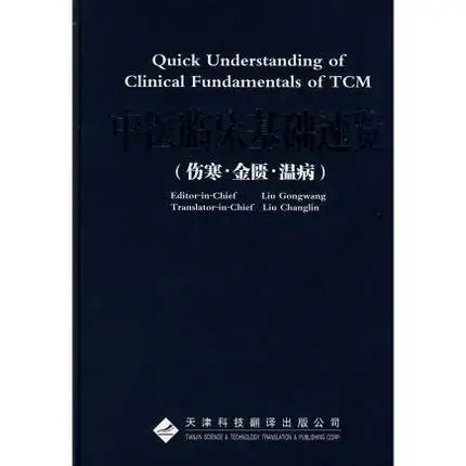 

Global Free Shipping:Quick Understanding of Clinical Fundamentals of Traditional Chinese Medicine