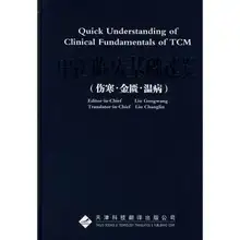 Global Free Shipping:Quick Understanding of Clinical Fundamentals of Traditional Chinese Medicine traditional textiles of cambodia