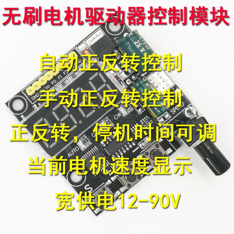 

Brushless DC Motor Driver, Drive Board, Control Panel, Automatic Forward and Reverse Control, PWM Speed Regulation.