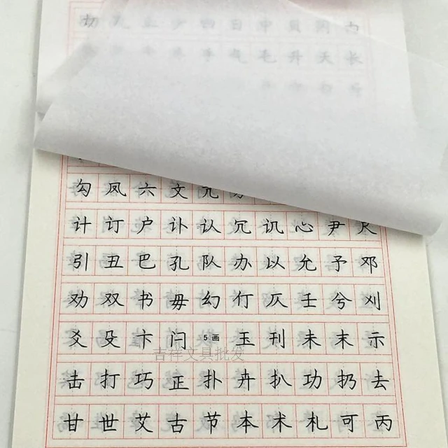 Commonly Used 3000 Word Hard Pen Calligraphy Paper Children's Pen Training  Copybook Students' First Grade Beginner's Calligraphy - AliExpress