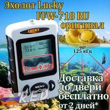 Lucky FFW718 RU Беспроводной эхолот для рыбалки Лаки дальность 120 M Глубина 45 Оригинал доставка из Москвы