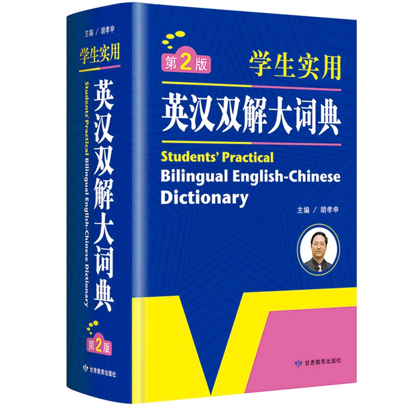 hot-students'-practical-english-chinese-bilingual-dictionary-learning-tools