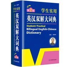 

Hot Students' practical English-Chinese Bilingual Dictionary learning tools