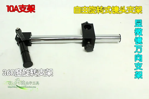

10A Microscopic universal support 360-degree rotation of arms lift support free rotation lens support