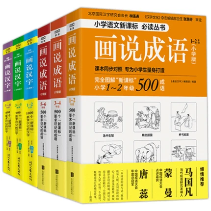 6 шт. Учим китайский персонаж и китайские Idioms через картинку hanzi мандаринские учебники
