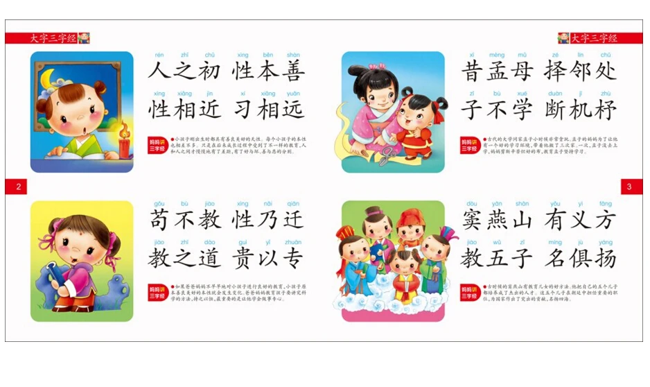 Chinese Mandarin characters book with pinyin for baby kid age 3-6:Three Character Classic,learning traditional Chinese culture Chinese Mandarin characters book with pinyin for baby kid age 3-6:Three Character Classic,learning traditional Chinese culture