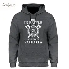 Odin Vikings/мужская толстовка с капюшоном «умри в бою и отправляйся в Валгаллу», новинка года, брендовая толстовка с капюшоном на зиму и осень для сына Одина