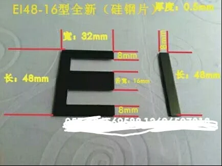 0,5 EI48 ширина языка 16 мм трансформатор сердечник стальной лист(Кремниевая сталь) трансформатор