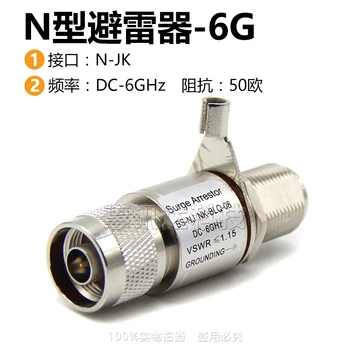 

N Type 6G Arrester N Type Lightning Arrester N-JK DC-6GHz Antenna Feeder Arrester