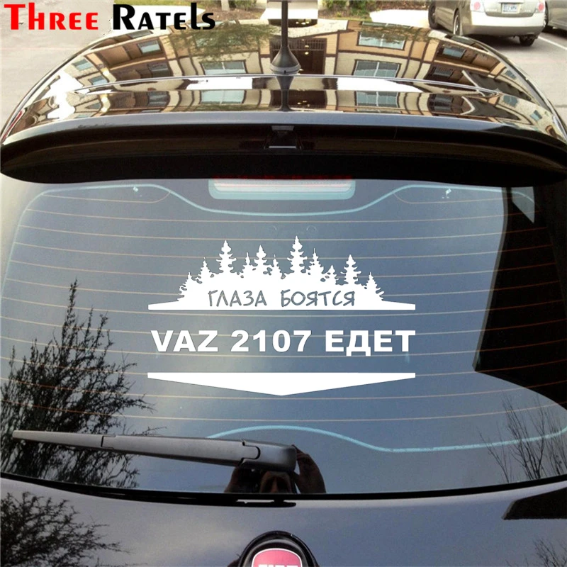 Three Ratels TZ-1250 12.5*18.6см 1-4 шт глаза боятся vaz 2107 едет ваз лада виниловые наклейки на авто прикольные наклейки на автомобиль автомобильная наклейка