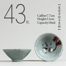 № 043 китайский резинковый шланг высокого качества Керамика чайная чашка 50 мл чайный набор кунг-фу японский фарфор Стиль ручной росписью чашка маленькая чаша для чая