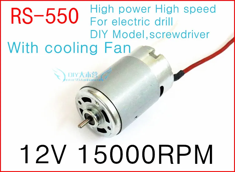 Двигатель 550 12v