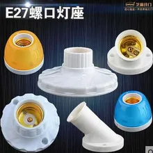 E27 патрон для лампы держатель лампы светодиодные лампы держатель света розетка e27 Цоколь лампы E27 картридж аксессуары для освещения Douille e27