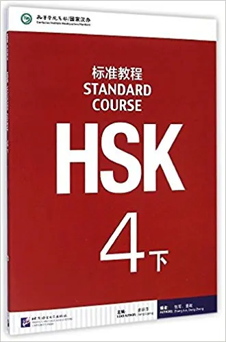 Стандартный HSK 2 шт. 4 учебника и рабочая книга) томов 2/выучите китайские иероглифы