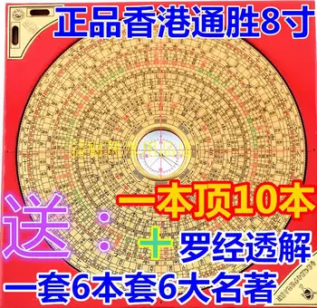

Shipping authentic Hongkong almanac 8 inch compass through the instrument send professional solution