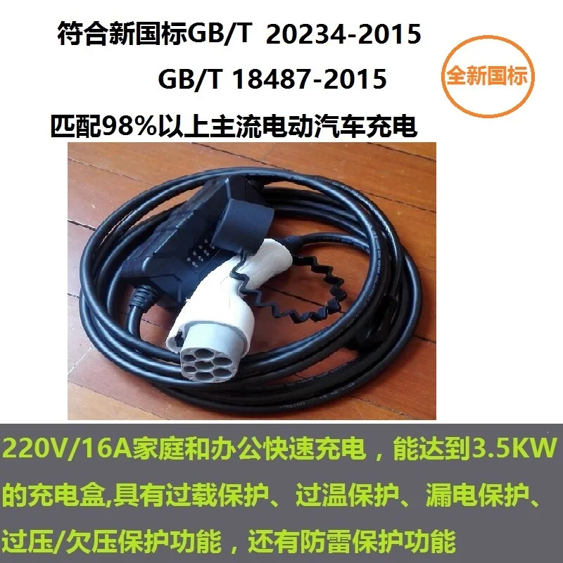 ZWET GBT18487-/EVSE автомобильное электрическое зарядное устройство AC220V 16A GBT 20234- штекер Тип 2 зарядное устройство с ГБ розетки вход