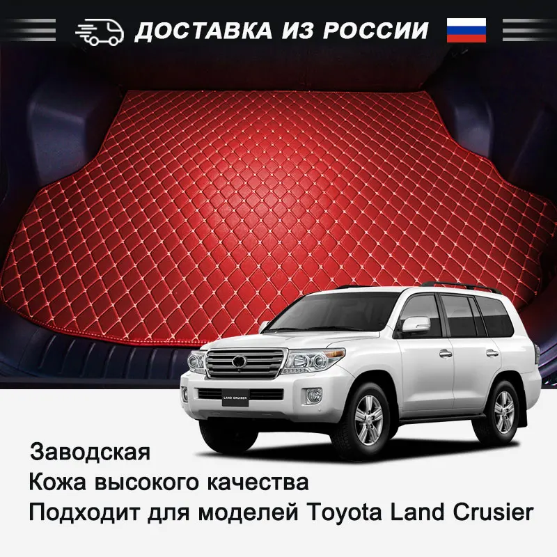 Коврики для багажника для Toyota Land Cruiser 200 авто из эко-кожи водонепроницаемые автомобильные аксессуары - Название цвета: Red-beige