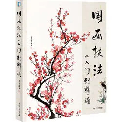 Новое поступление обучения китайской живописью Китайская живопись книга 144 страниц 28,5*21 см