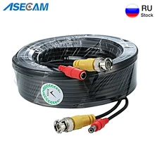 Rusia Stock de alta calidad Cable BNC de seguridad Camera DC CCTV de núcleo de cobre, AHD CVI de Video vigilancia sistema DVR