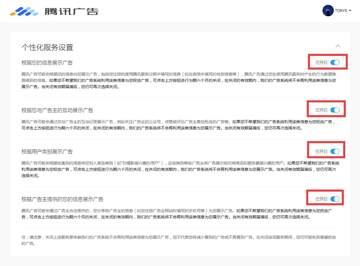 图片[2]-QQ、微信 最新关闭广告方法-简单生活