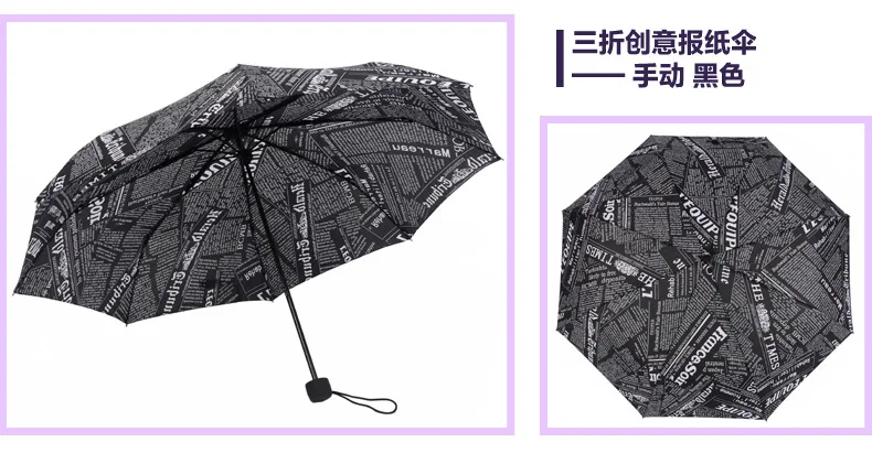 Креативный три складной мужской коммерческий компактный Ветрозащитный 8 ребер Зонты газетный Рисунок Женский зонт от солнца портативный