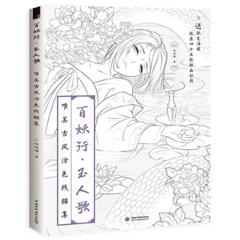 

2018 Chinese coloring book line sketch drawing textbook Chinese ancient beauty drawing book adult anti -stress coloring books