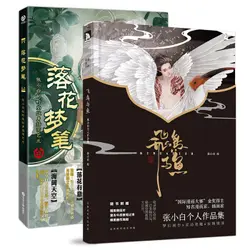 Чжан Xiaobai's персональная живопись коллекция "цветок мечта ручка" + "Летающие птицы и рыбы" Аниме книги по искусству живопись CG техники