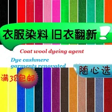 Пальто из кашемира красители старую одежду renovation15 цветов на выбор прямой краситель Одежды Текстильные красители Костюмы обновления