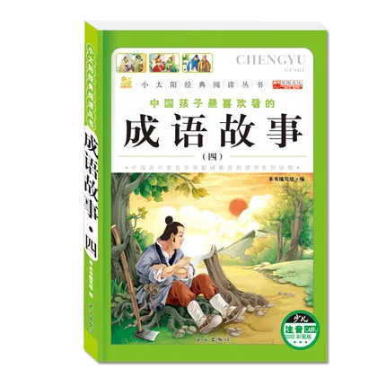 

Chinese idiom story color picture of children's short story books to learn the phonetic version of 5-7 years old kids book