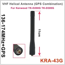 KRA-43G VHF винтовая Антенна gps комбинация для KENWOOD TK-D200G TK-D300G