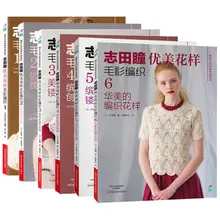 6pcs knitting book Japanese beautiful pattern sweater Weave book from one to sixth in chinese convergence book one