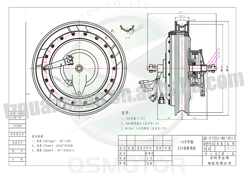 Qs 14inch Narrow Tyre Hub Motor CAD Drawing