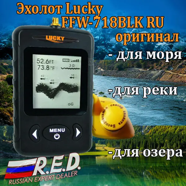 эхолот lucky FFW 718BLK Русская версия для рыбалки обновленная 718 рабочий диапазон 120 м