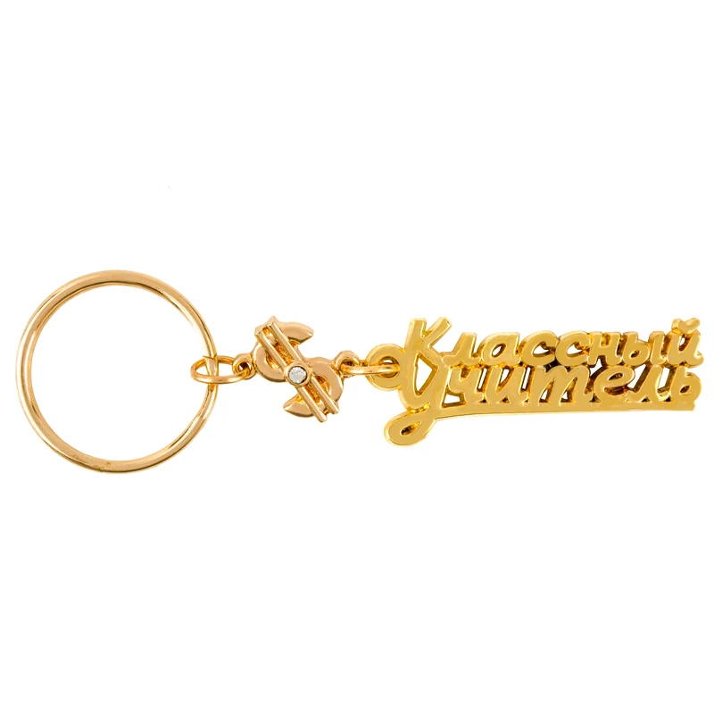 Personality gift. Metal car Keyring KeyChain Russian cute keychains for