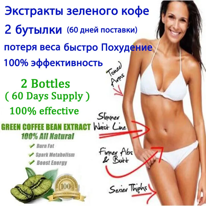 2 bottles Pure green coffee been extracts diet fast loss weight women burn fat 100% effective weight loss health slimming
