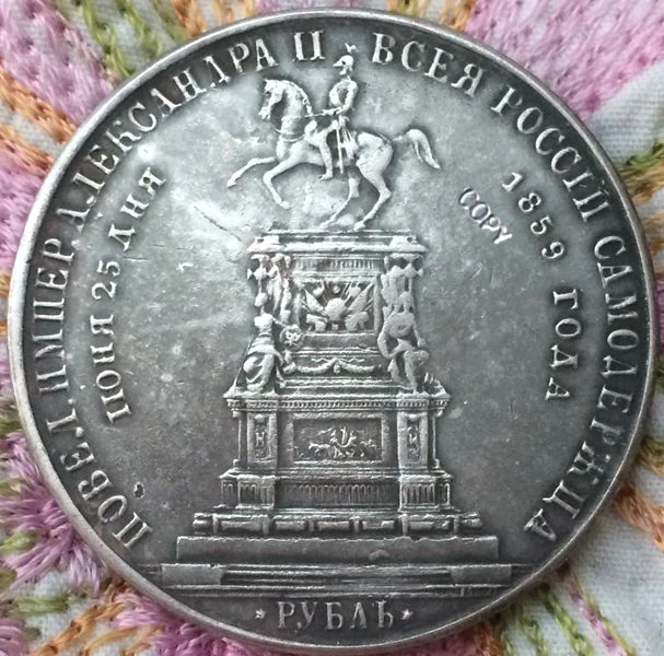 Оптовые продажи 1859 российский рубль копировальный 100% Копер производство