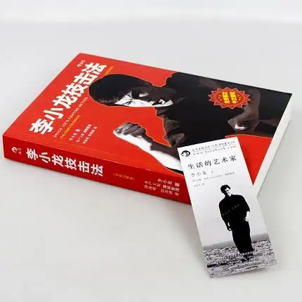 Книга по методам борьбы Брюса Ли написанная китайской книгой кунг фу для