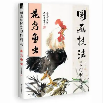 

Learning Chinese Painting Book For Flower Bird Fish Insect Traditional Chinese Painting Skill 128pages 28.5*21cm