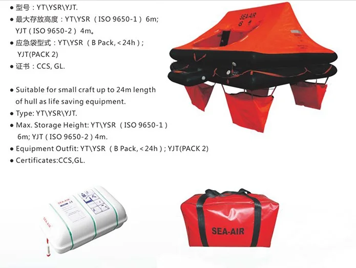 Надувной спасательный плот ISO 9650-1 бросок-за бортом надувной спасательный плот YT-8 и 4,6, 10,12