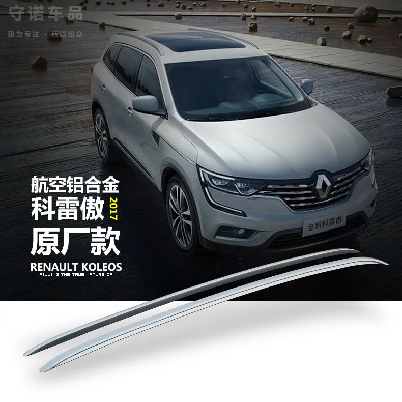 Для Renault Koleos, багажник на крышу авто багажник высокого качества алюминиевый применение герметика автомобильные аксессуары