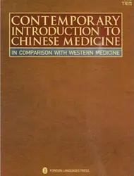 Современное введение в Китайскую медицину английская Бумажная книга Глобальный мыслитель для Doctor. knowledge бесценно нет границы-37